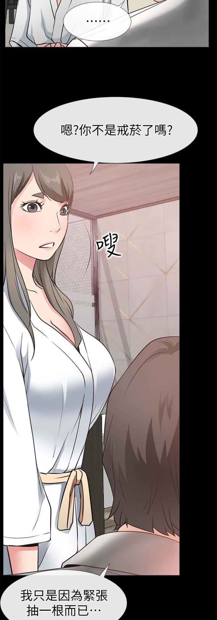 《爱情到店》第37话 第12页