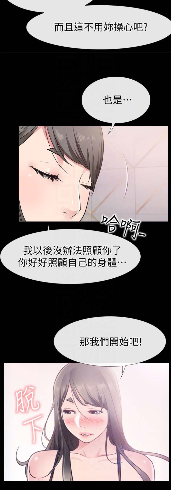 《爱情到店》第37话 第13页
