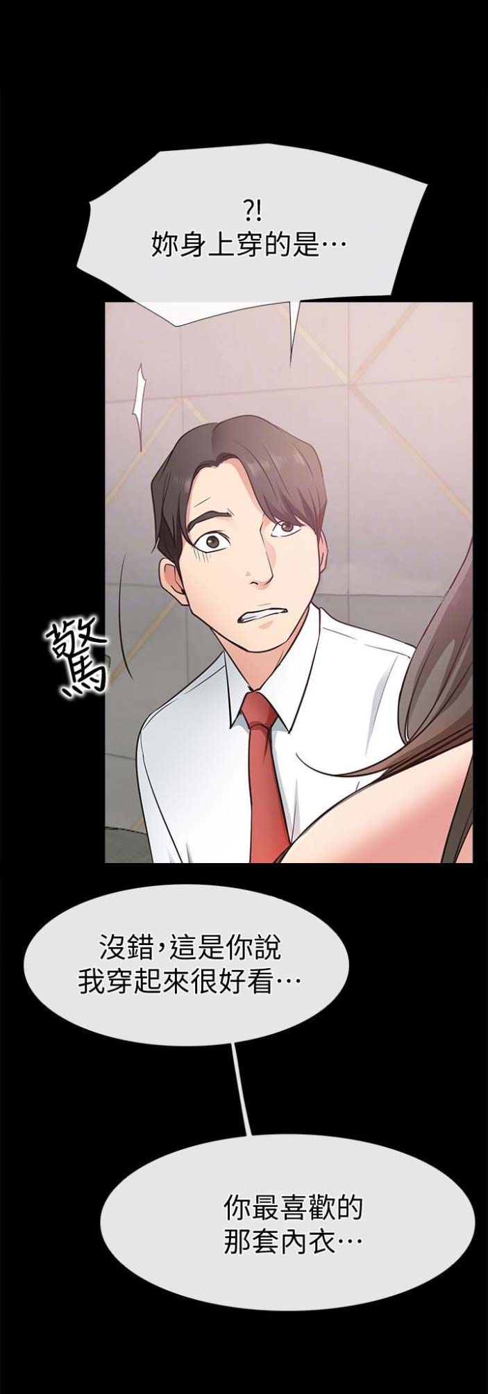 《爱情到店》第37话 第14页
