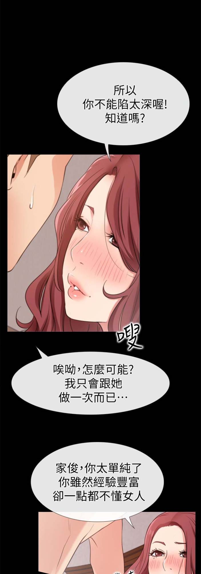 《爱情到店》第37话 第1页