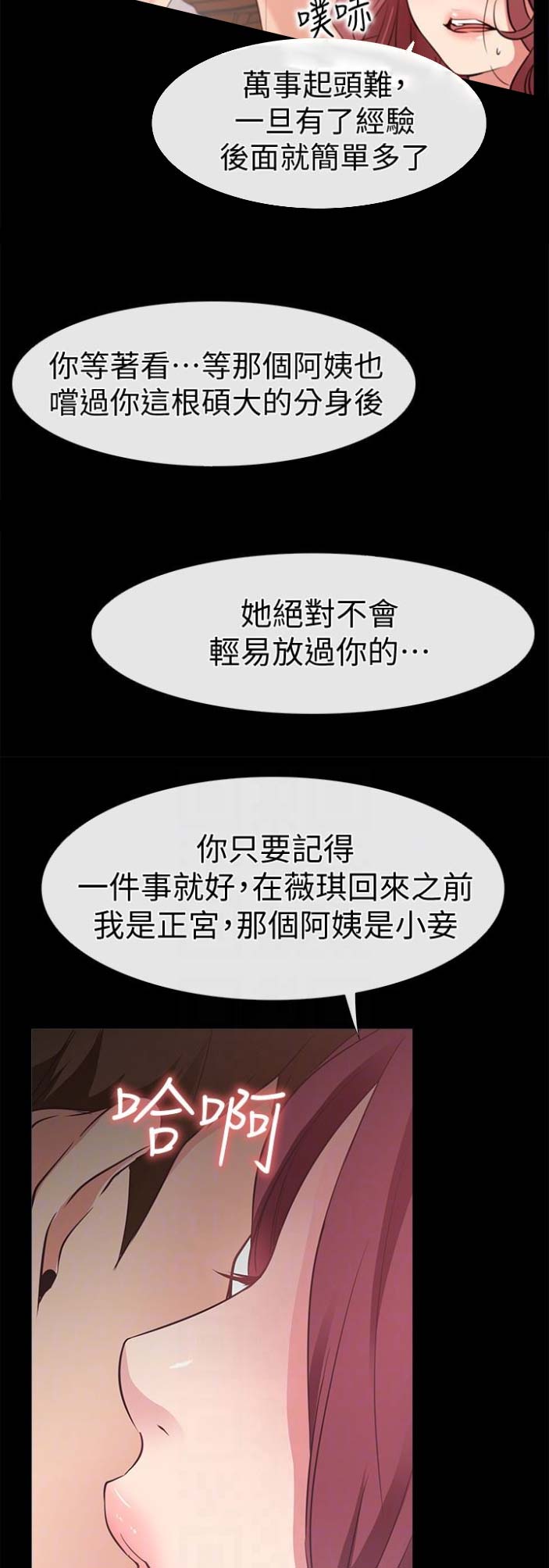 《爱情到店》第37话 第2页
