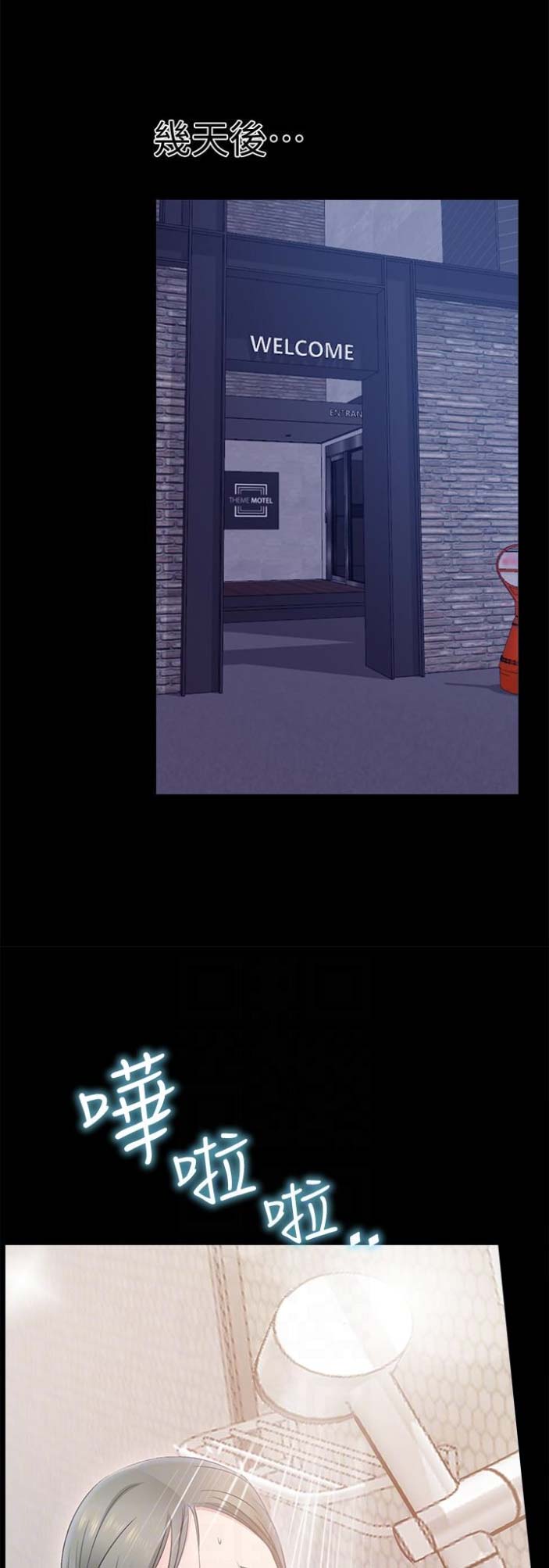 《爱情到店》第37话 第5页