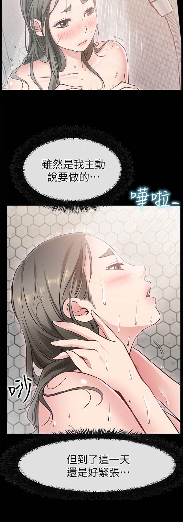 《爱情到店》第37话 第6页