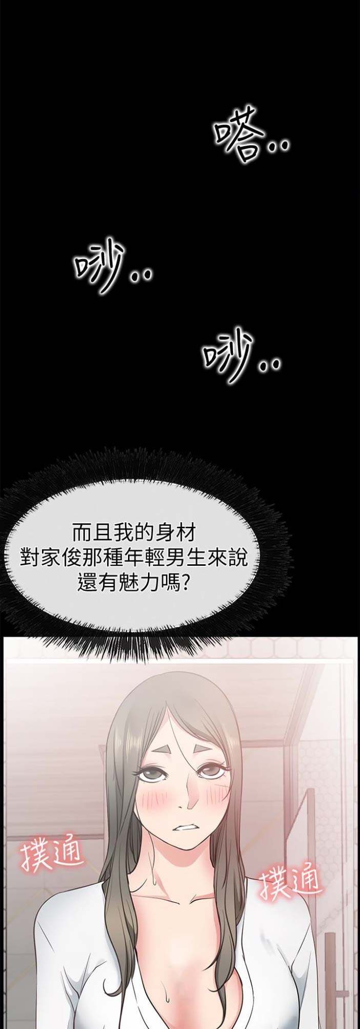 《爱情到店》第37话 第7页
