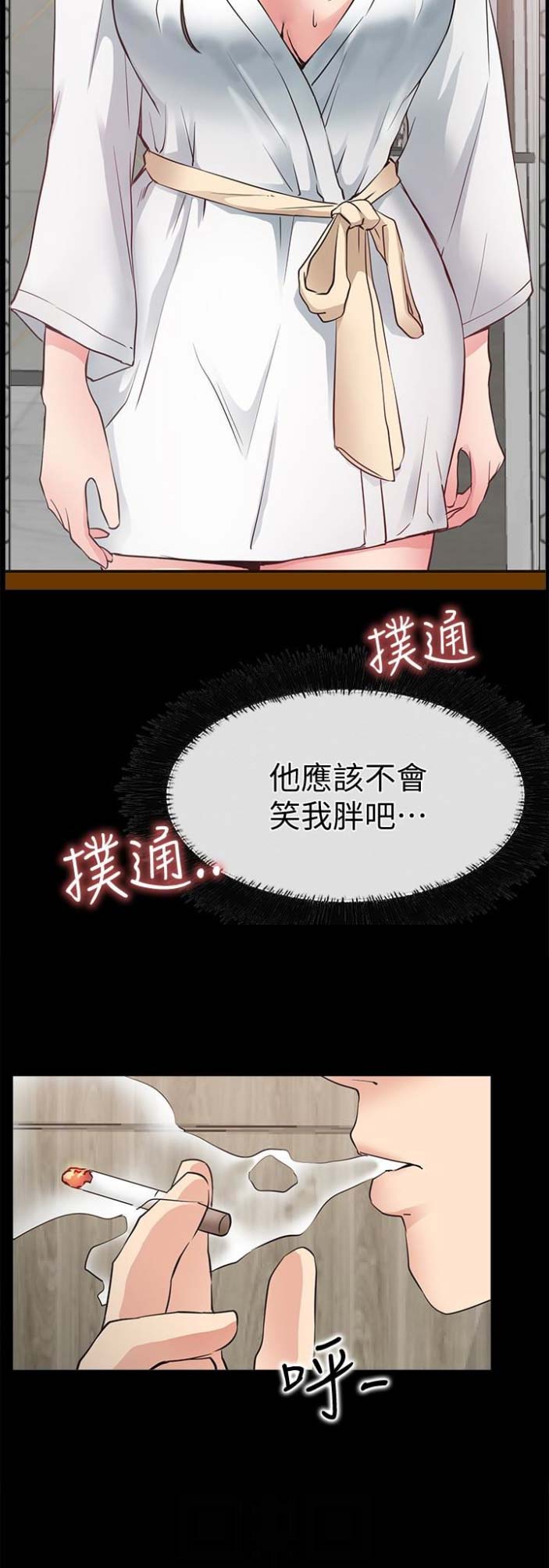 《爱情到店》第37话 第8页
