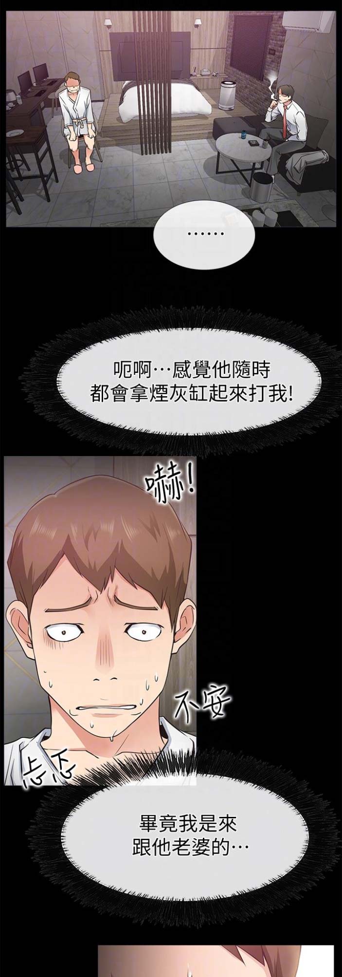 《爱情到店》第37话 第9页