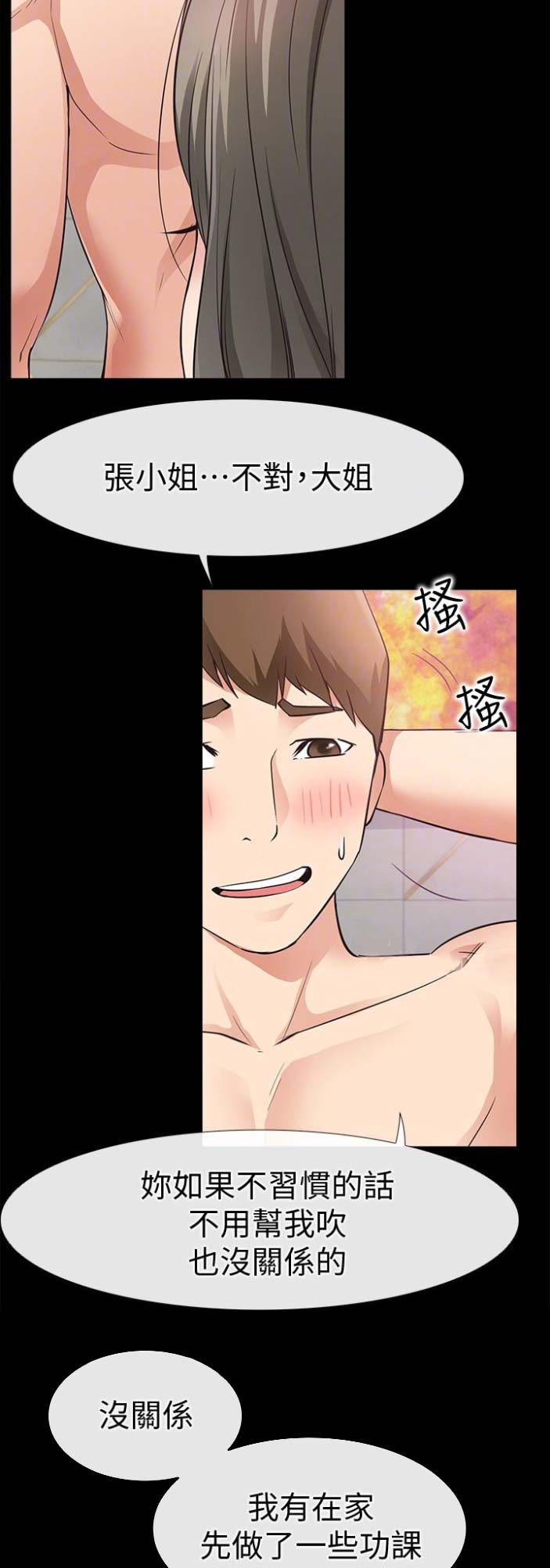 《爱情到店》第38话 第10页