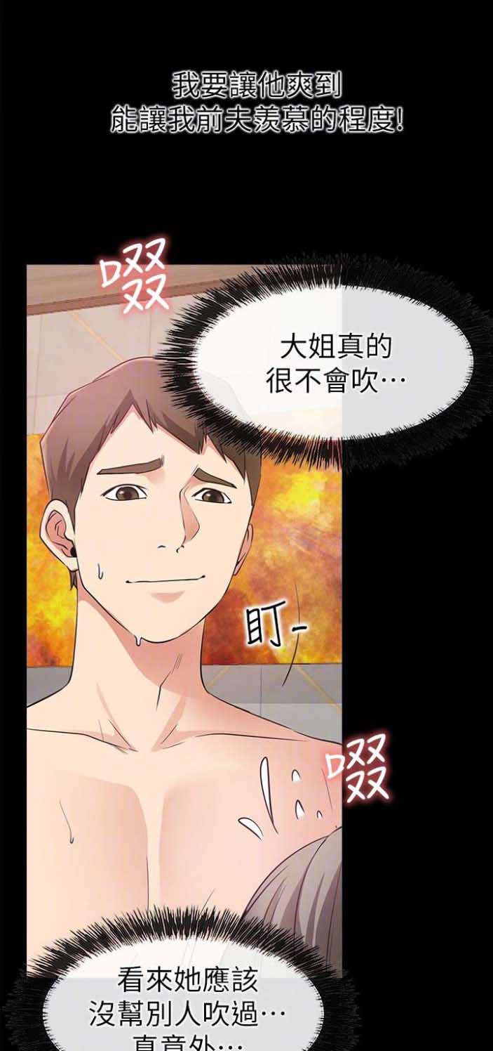 《爱情到店》第38话 第12页