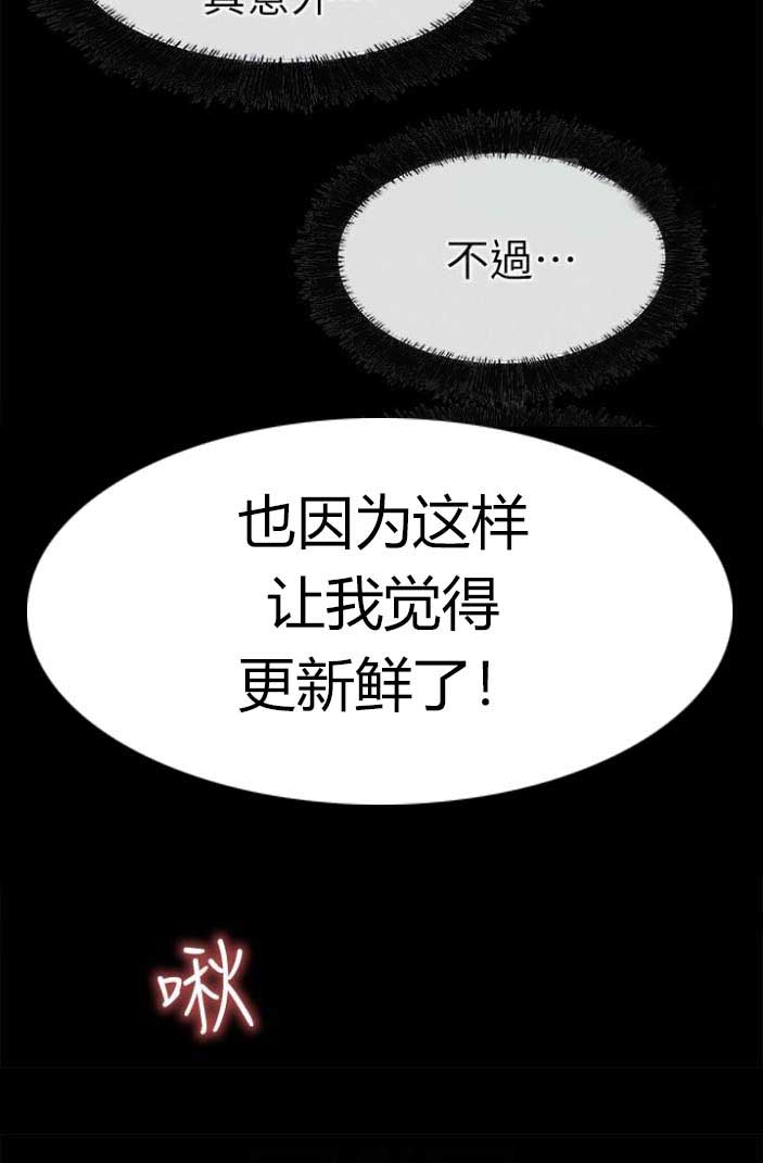 《爱情到店》第38话 第13页