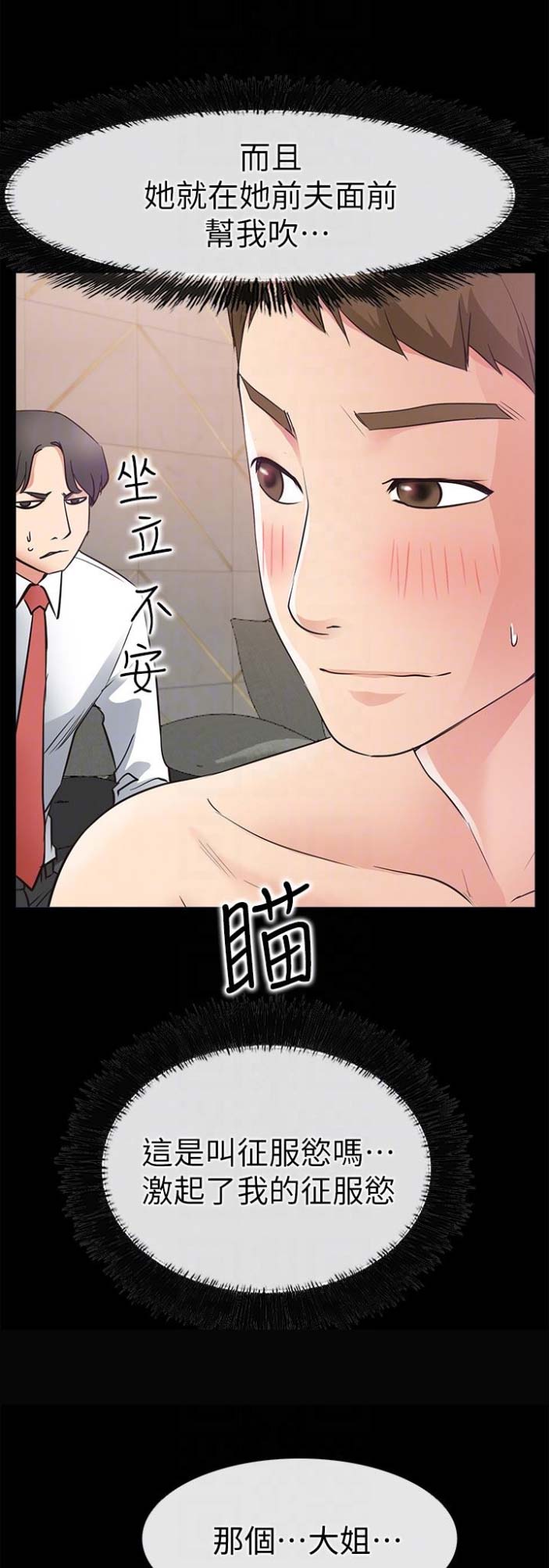《爱情到店》第38话 第14页