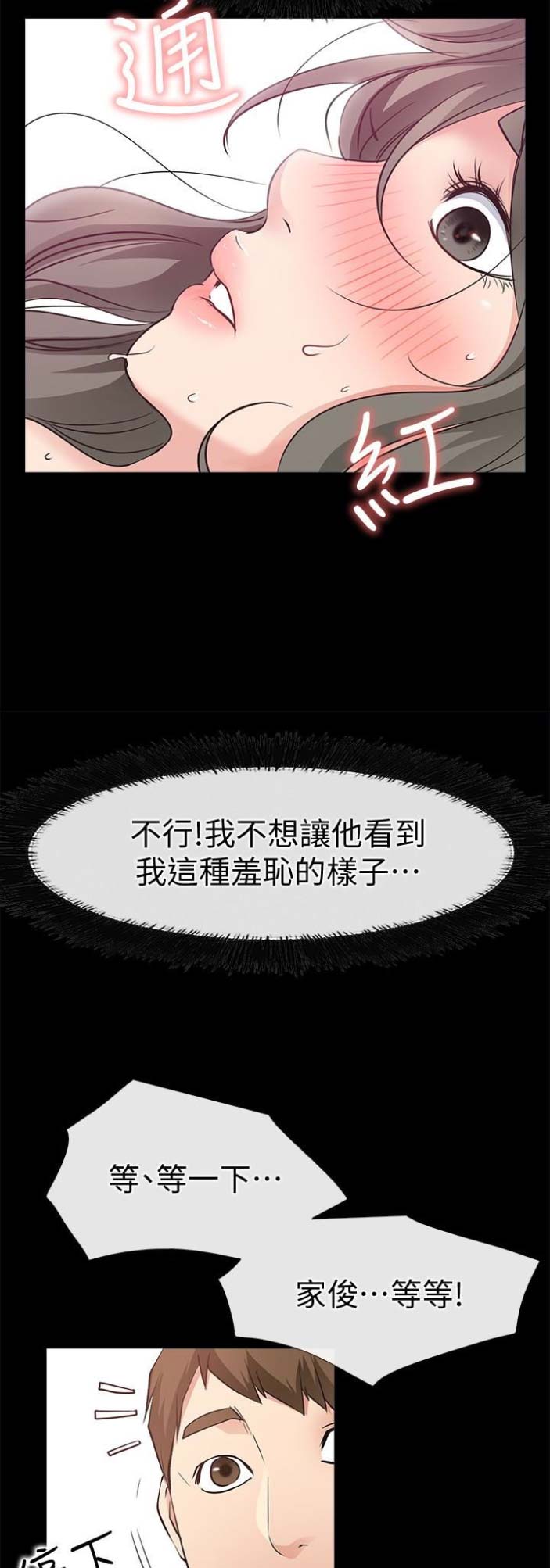 《爱情到店》第38话 第16页