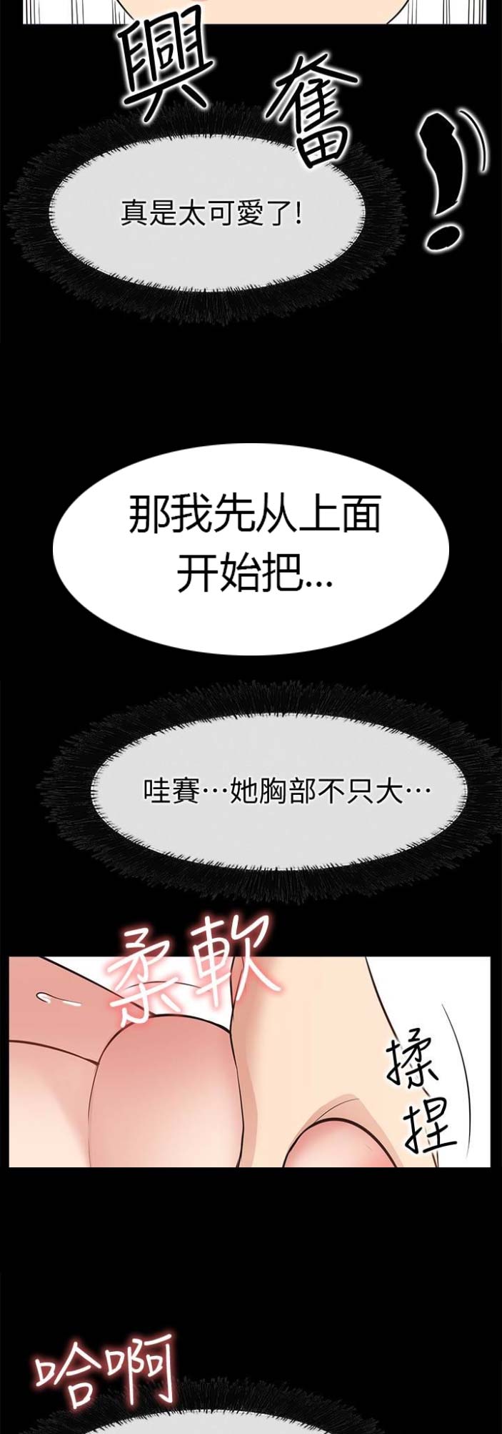 《爱情到店》第38话 第18页