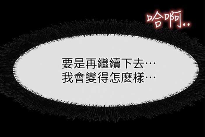 《爱情到店》第38话 第21页