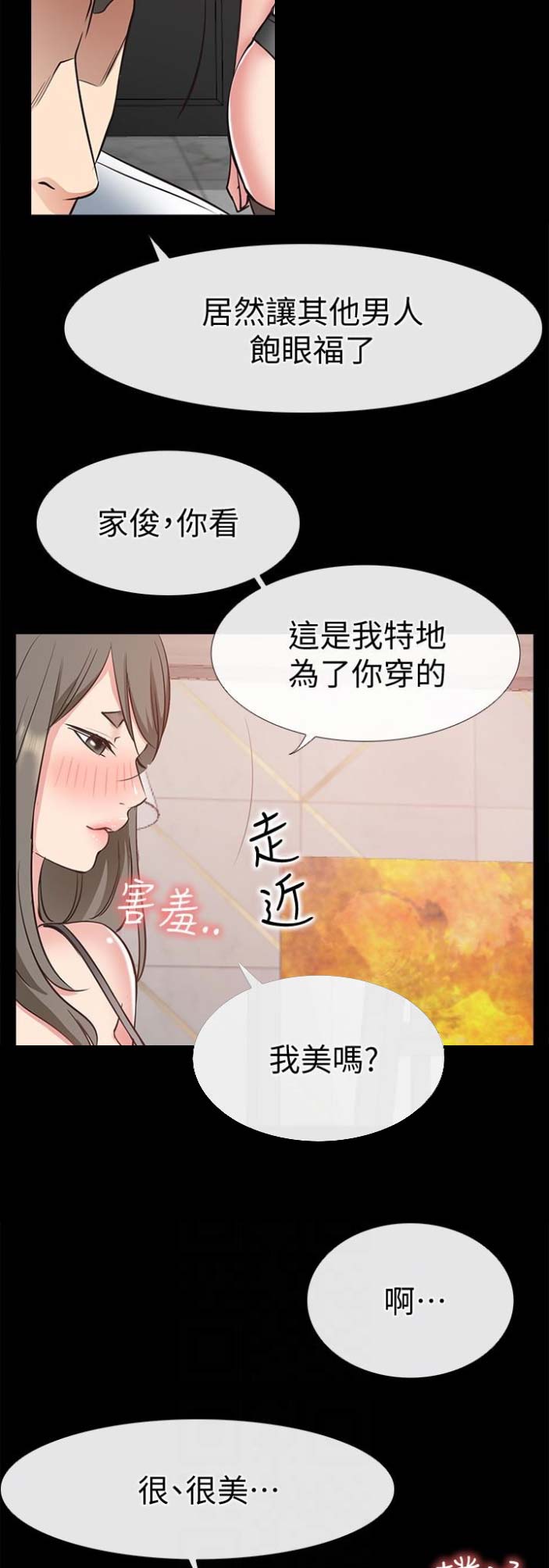 《爱情到店》第38话 第2页
