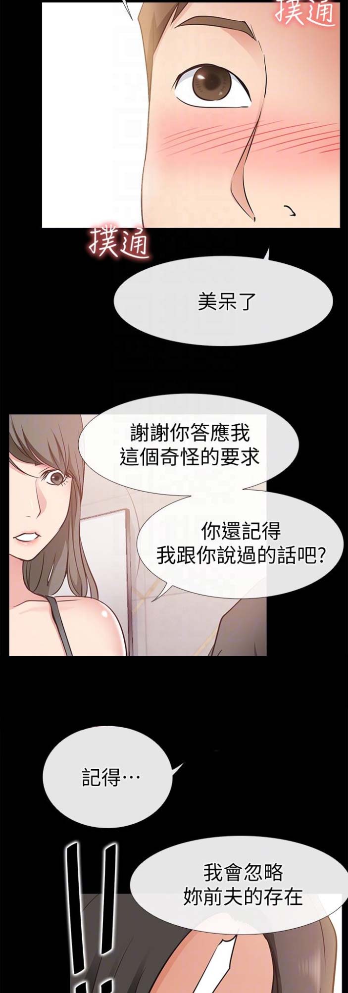 《爱情到店》第38话 第3页