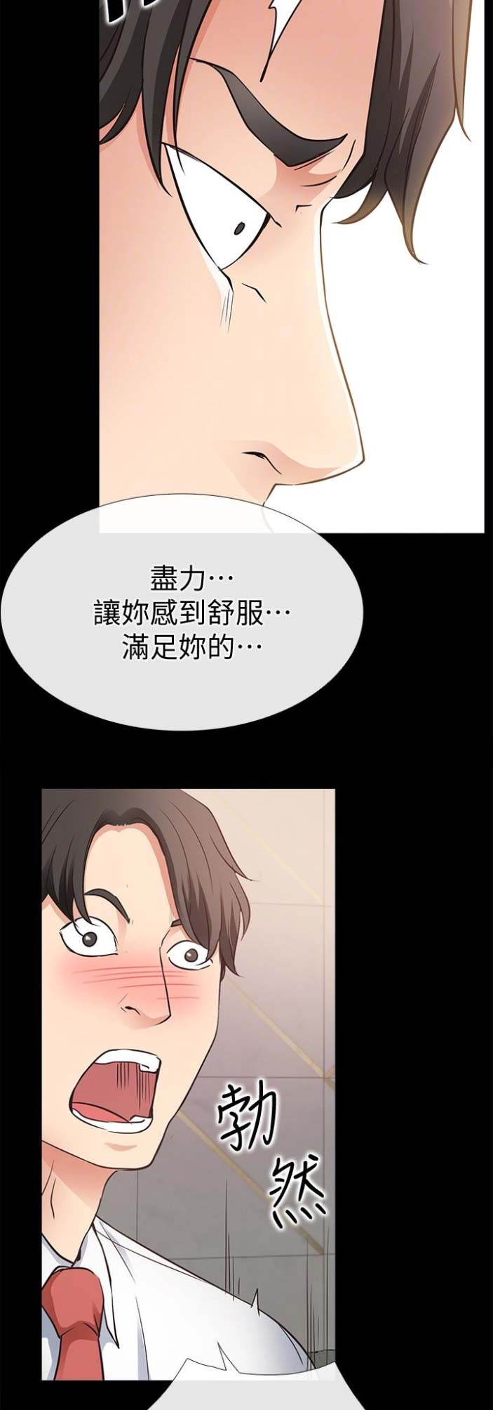 《爱情到店》第38话 第4页
