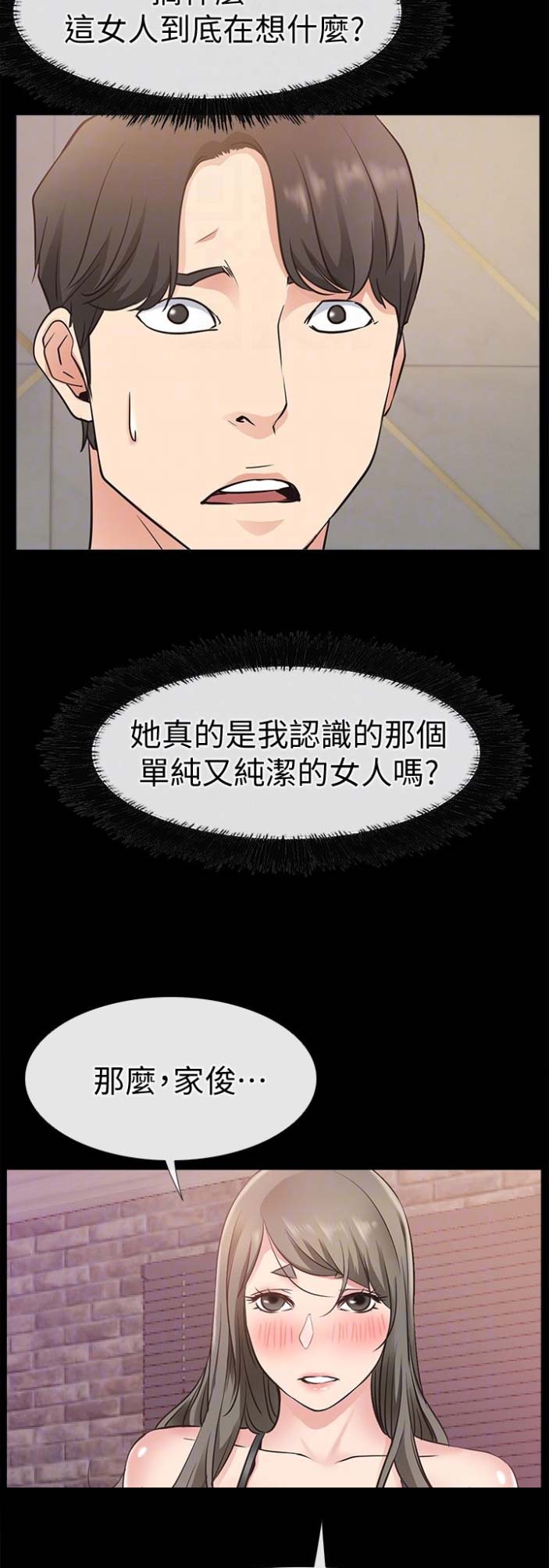 《爱情到店》第38话 第6页