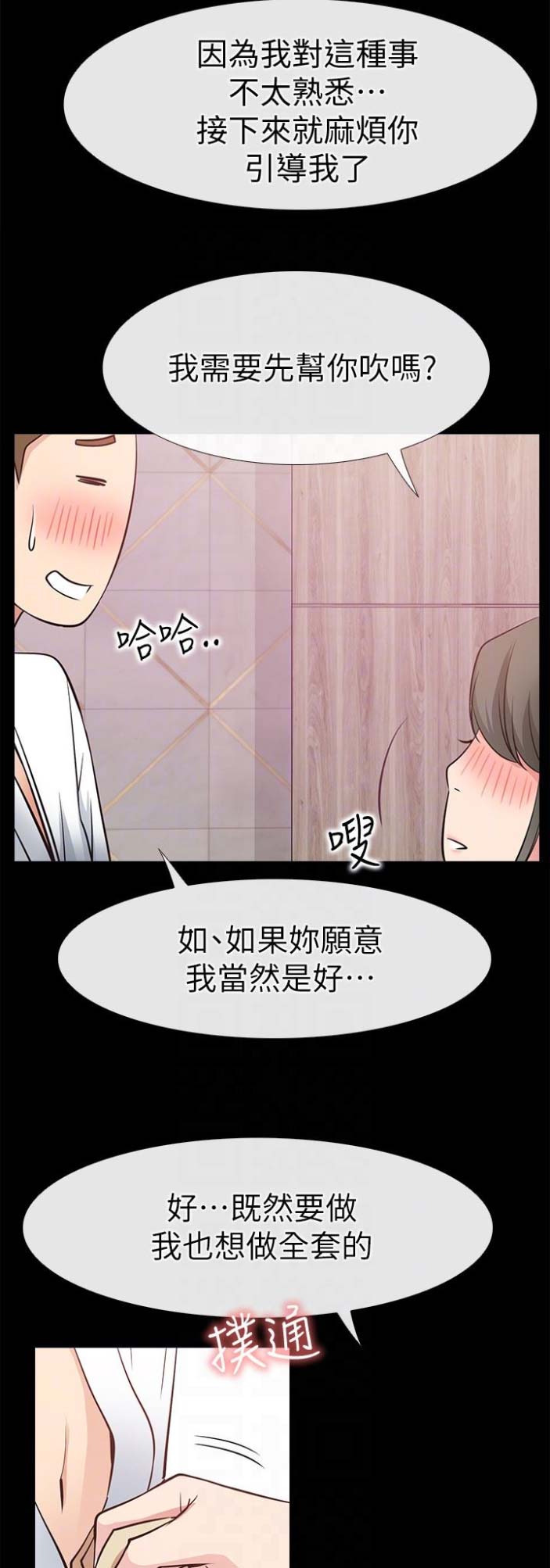 《爱情到店》第38话 第7页