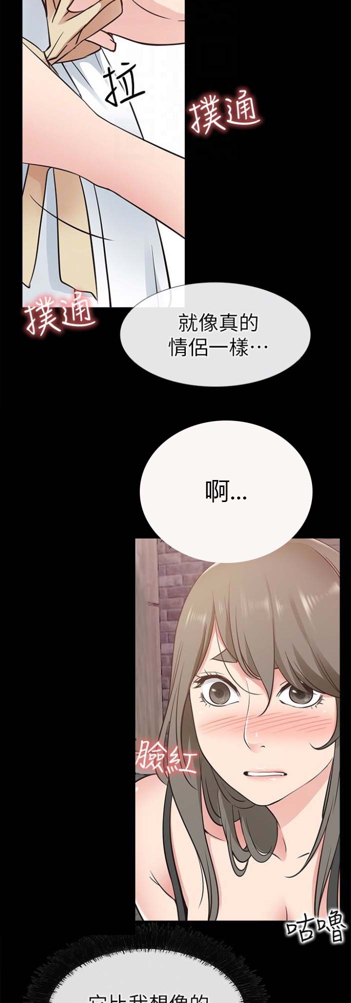 《爱情到店》第38话 第8页