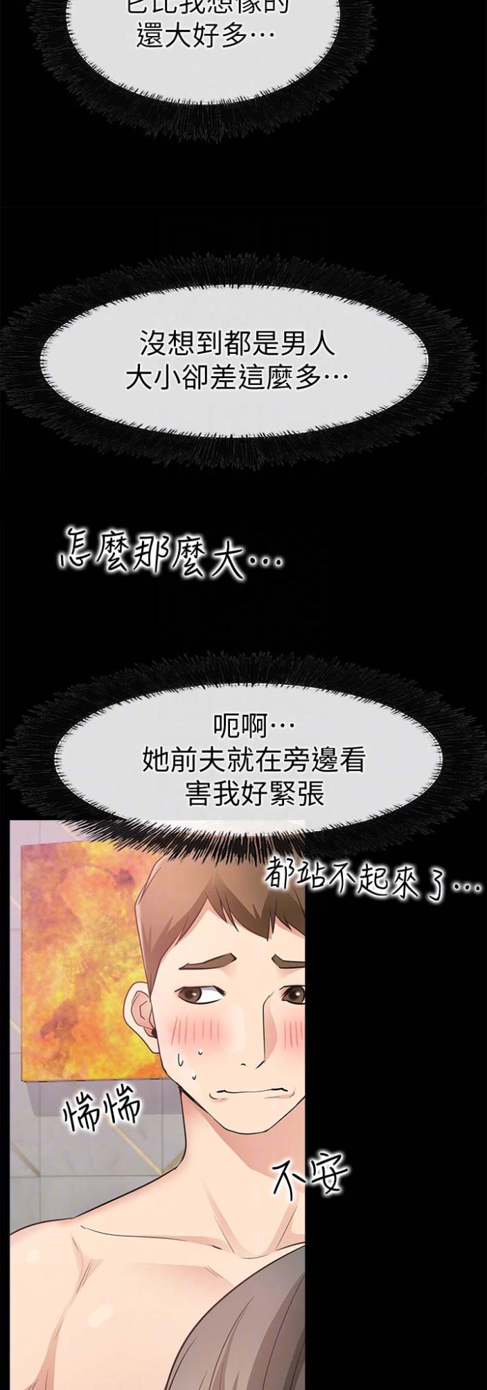 《爱情到店》第38话 第9页