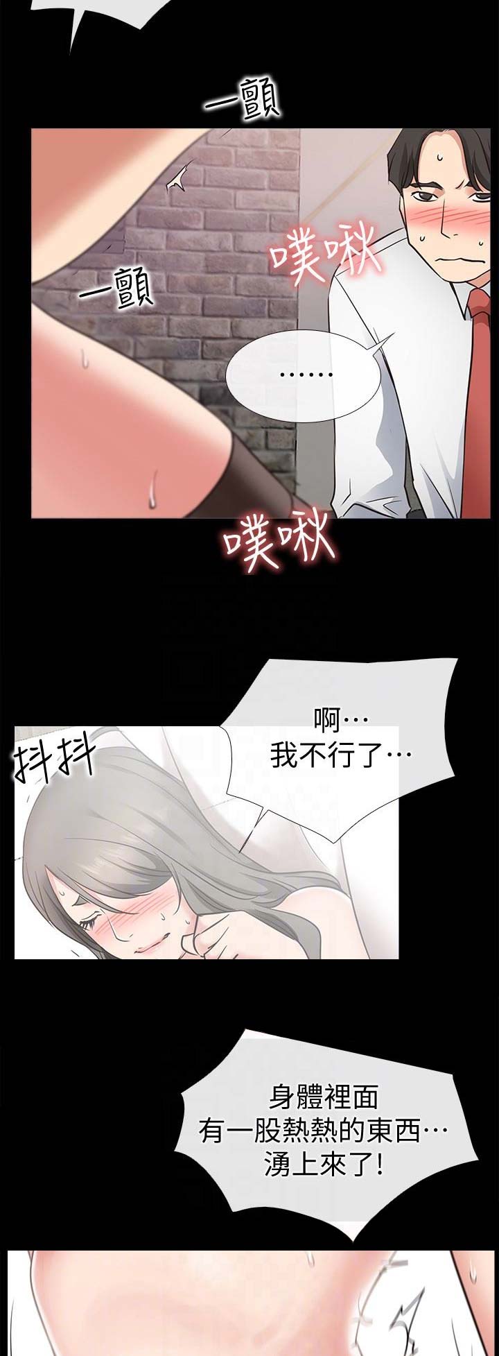 《爱情到店》第39话 第12页