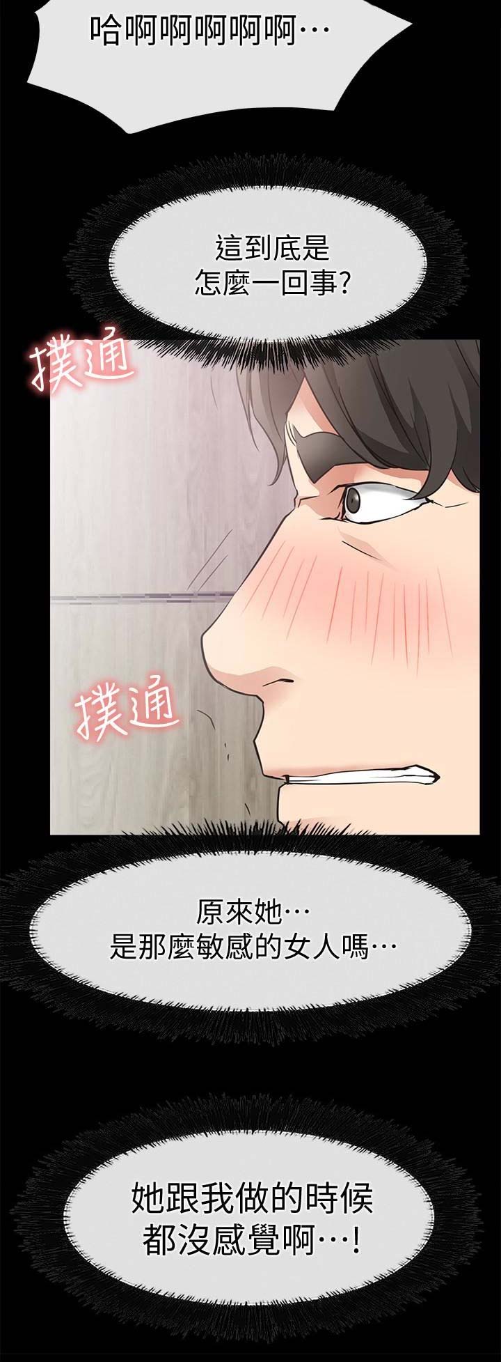 《爱情到店》第39话 第14页