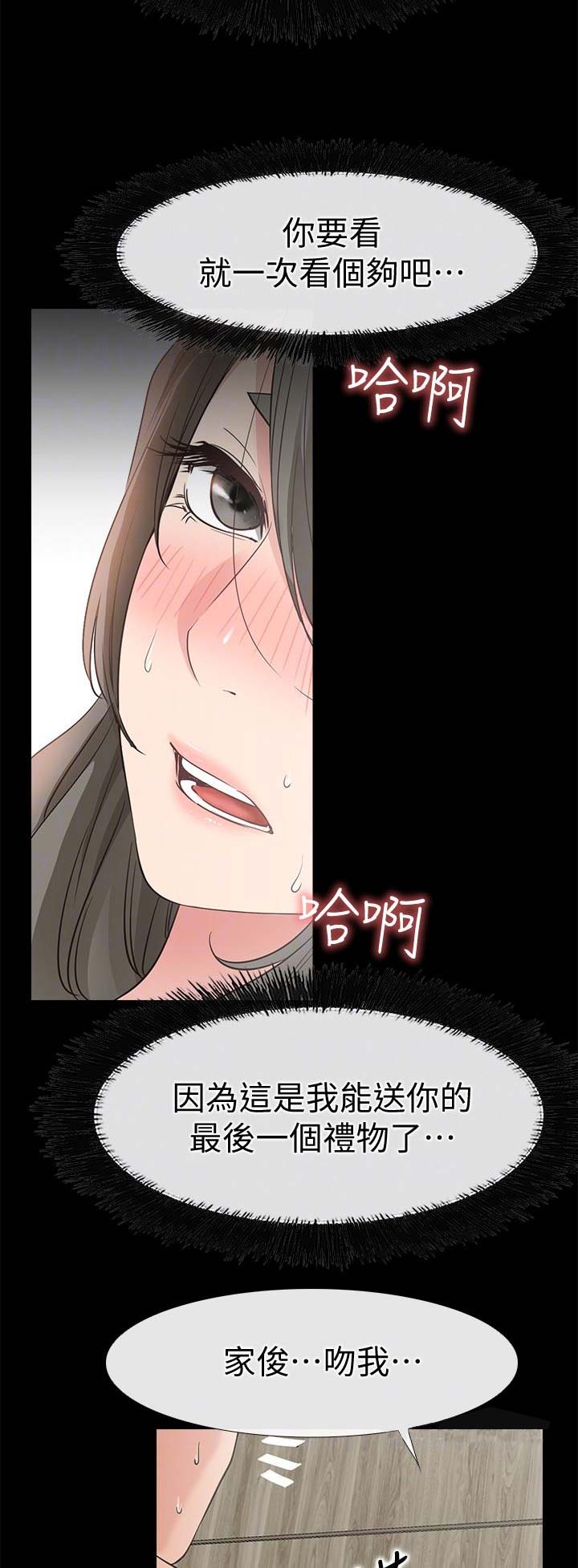 《爱情到店》第39话 第4页