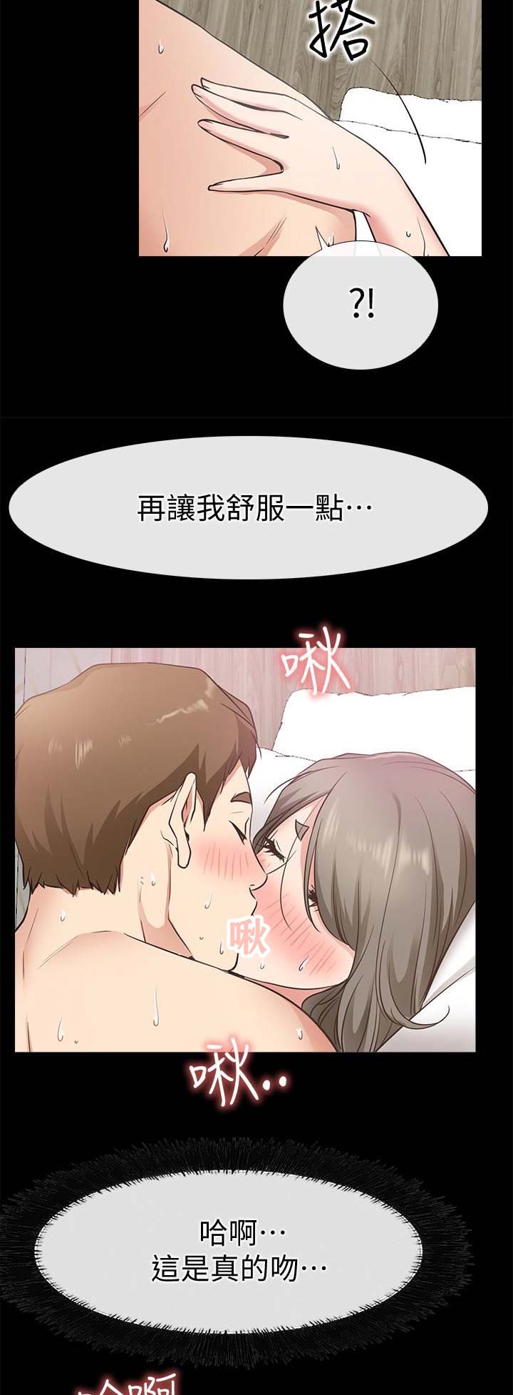 《爱情到店》第39话 第5页