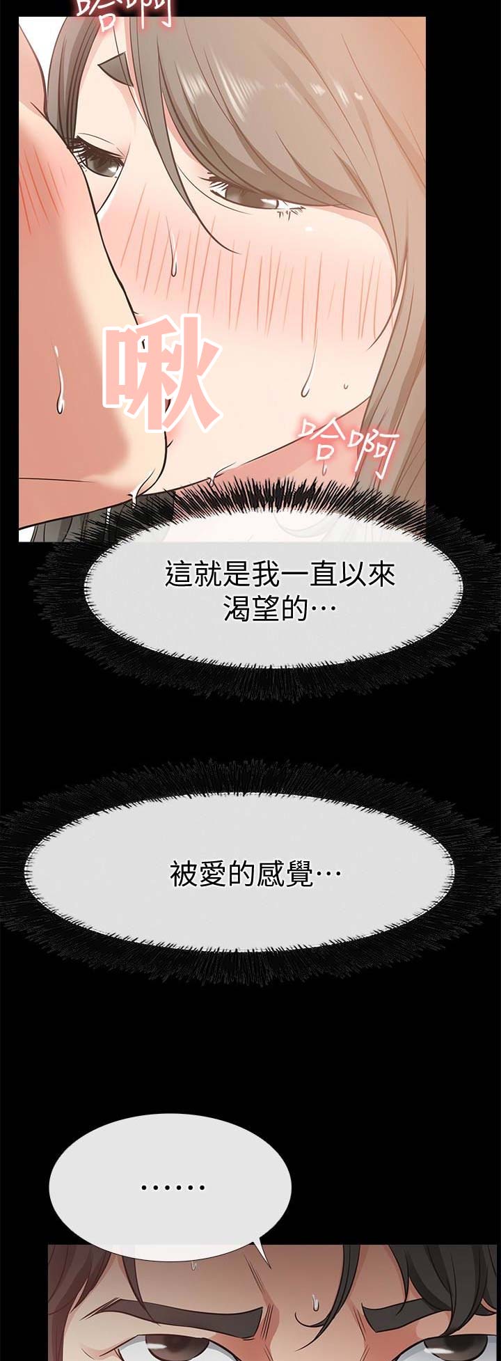 《爱情到店》第39话 第6页