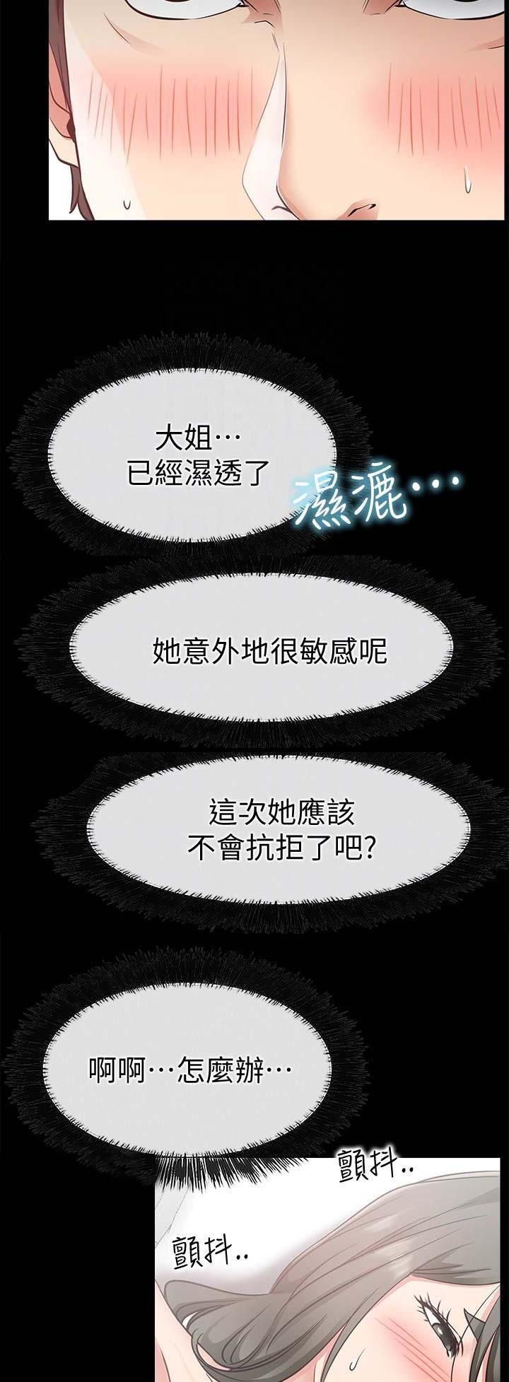 《爱情到店》第39话 第7页