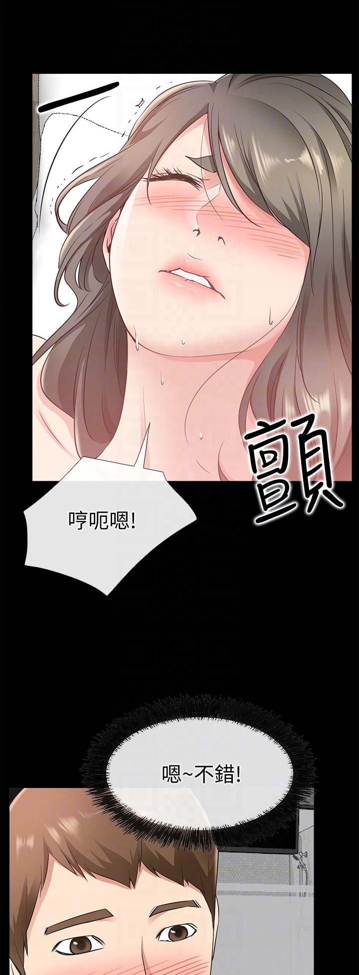 《爱情到店》第39话 第9页