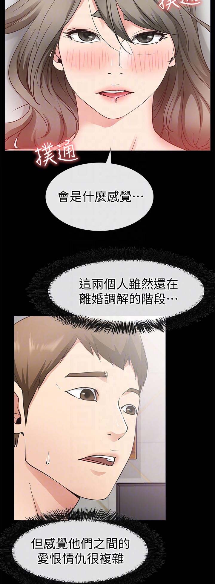 《爱情到店》第40话 第10页