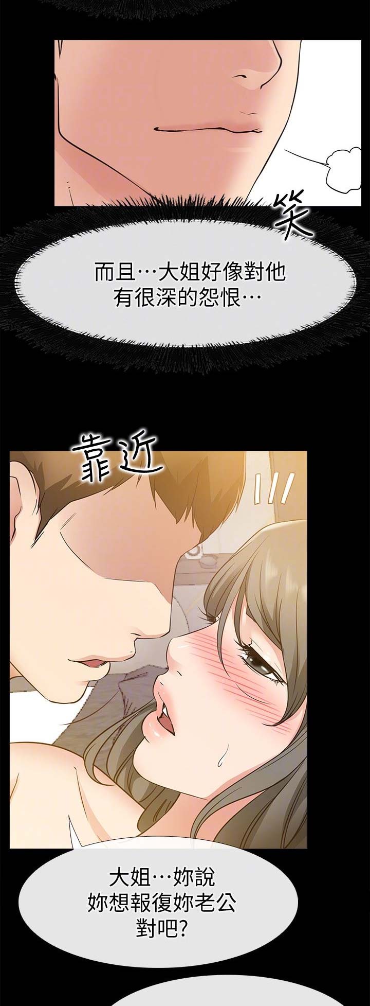 《爱情到店》第40话 第11页
