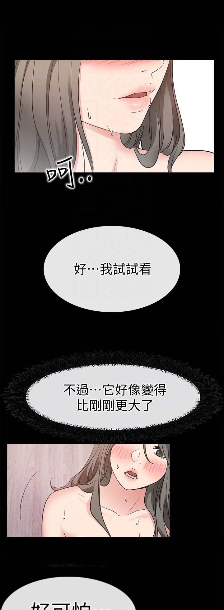 《爱情到店》第40话 第13页