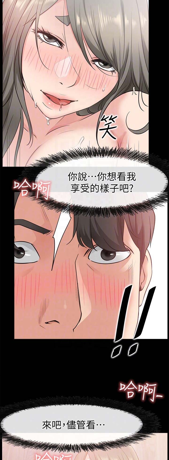 《爱情到店》第40话 第16页