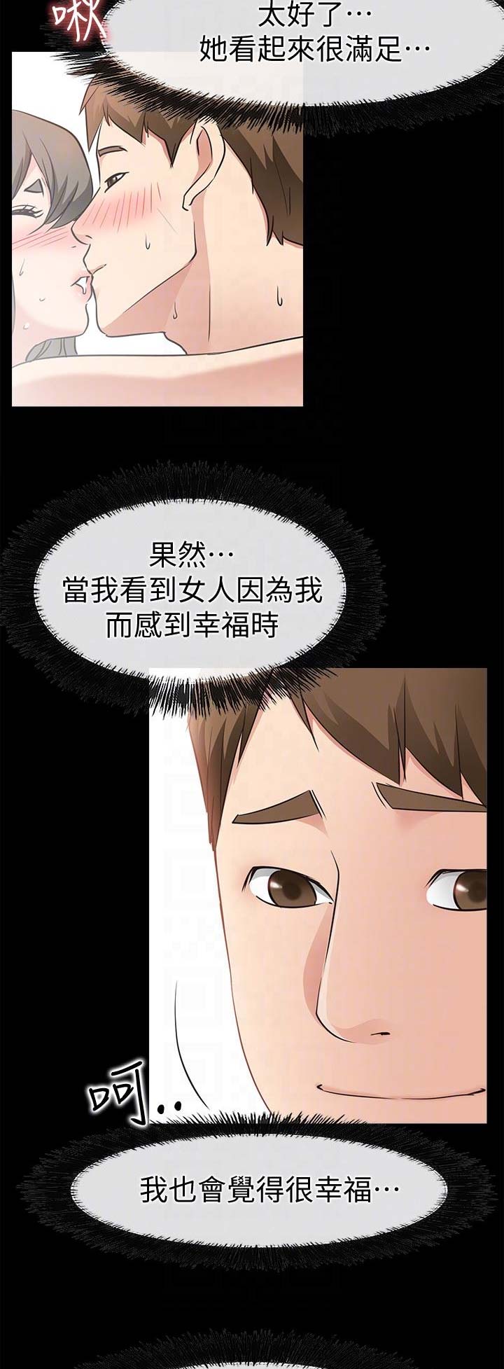 《爱情到店》第40话 第3页