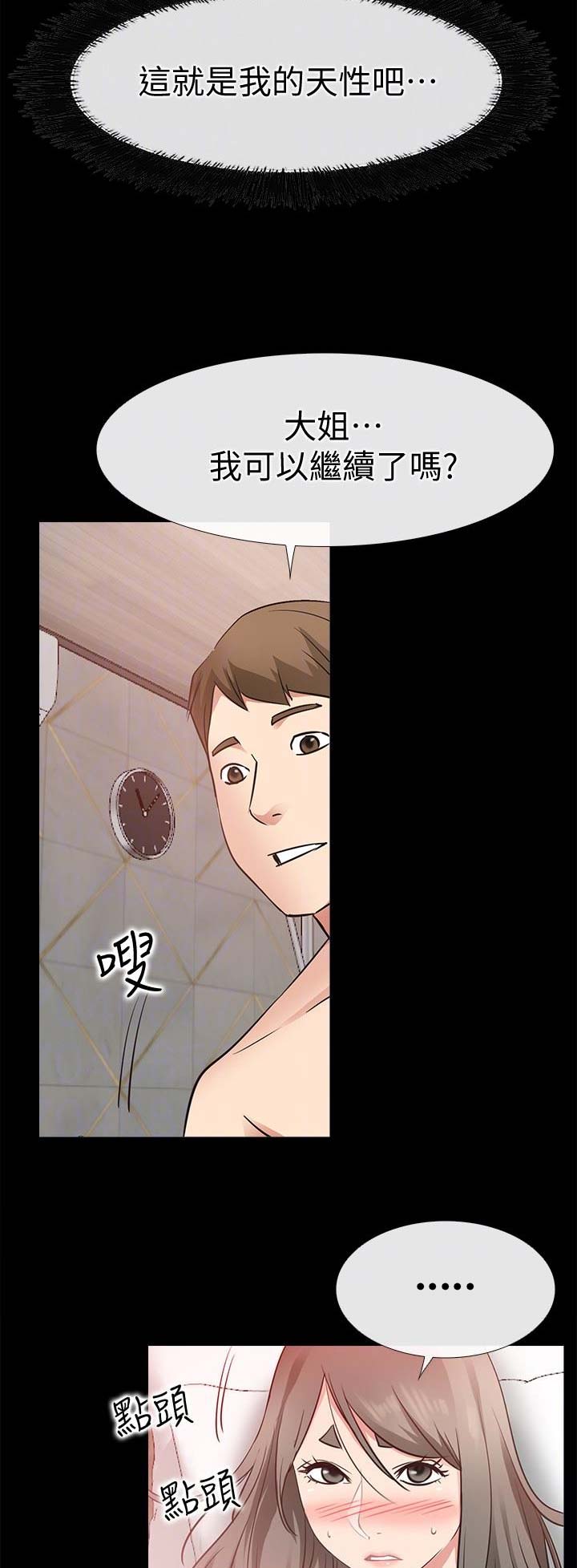《爱情到店》第40话 第4页