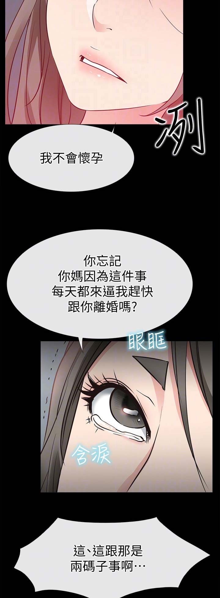 《爱情到店》第40话 第8页