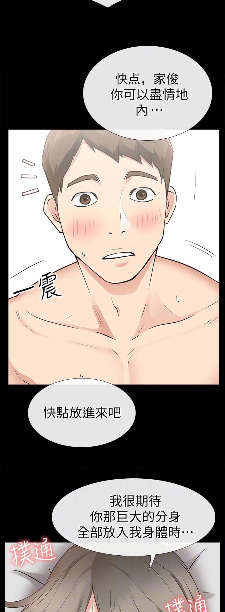 《爱情到店》第40话 第9页