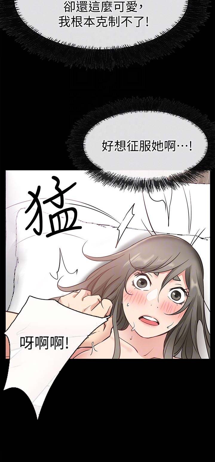 《爱情到店》第41话 第15页