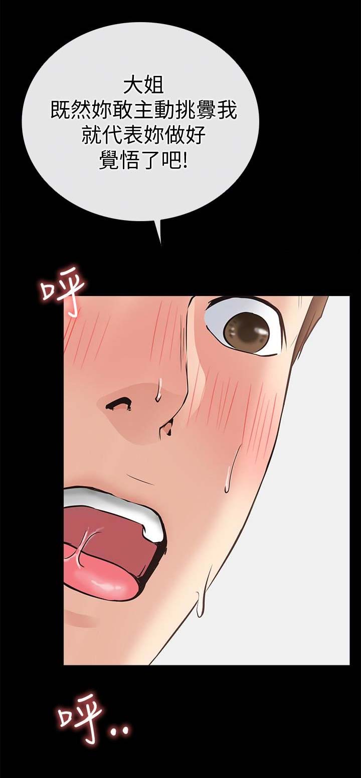 《爱情到店》第41话 第16页