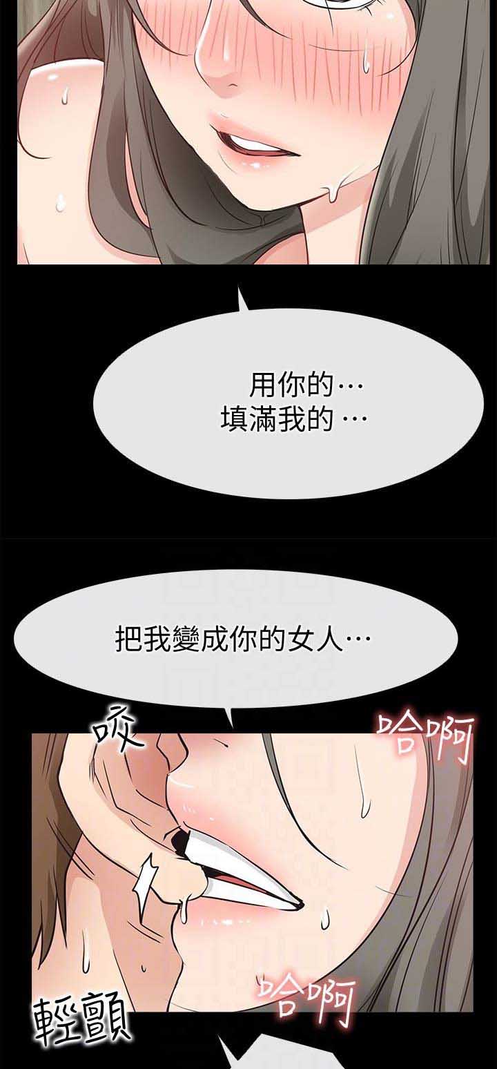 《爱情到店》第41话 第21页