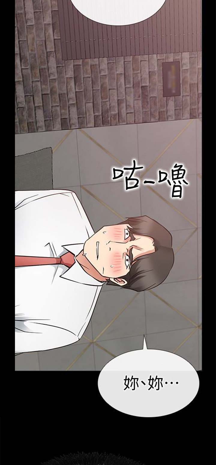 《爱情到店》第41话 第5页