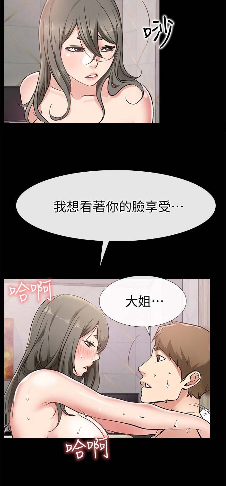 《爱情到店》第41话 第7页