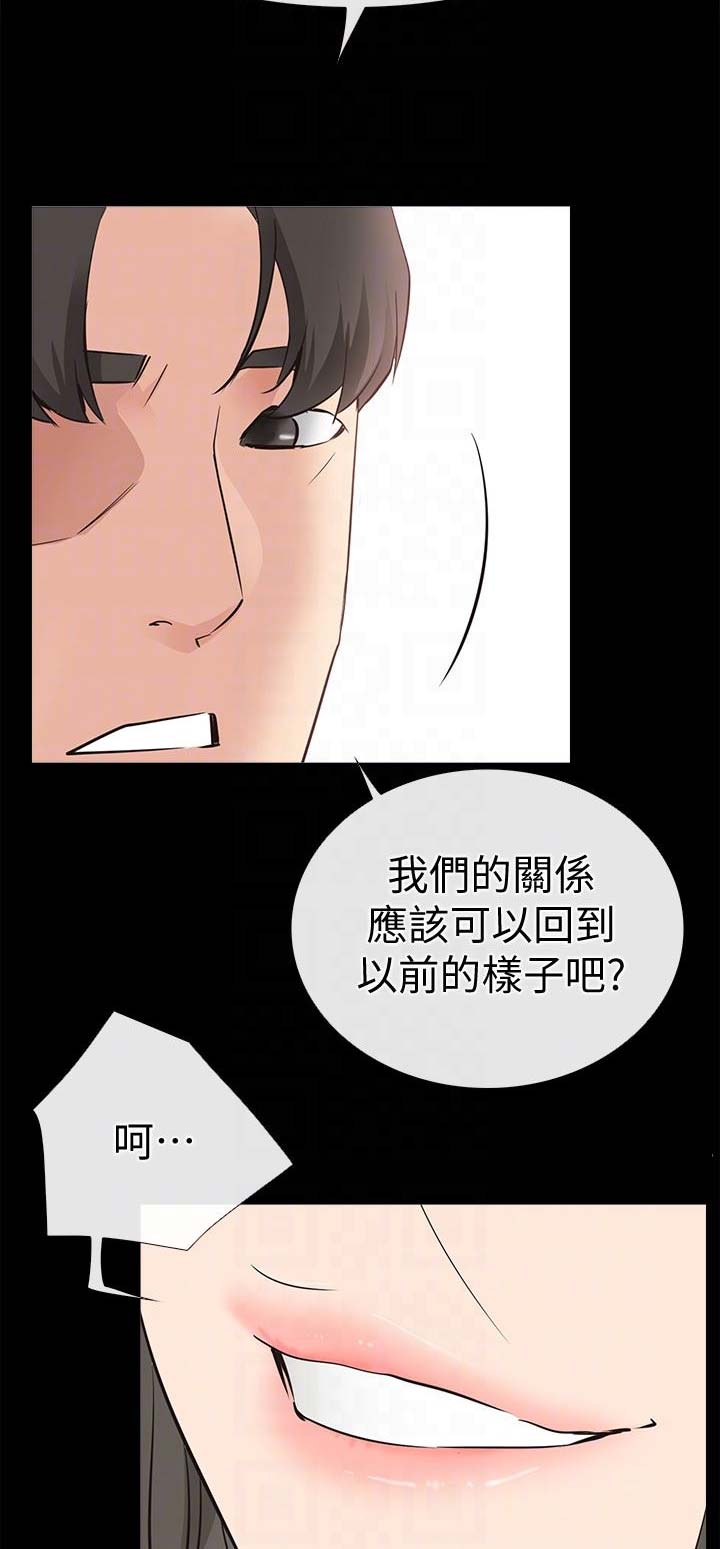 《爱情到店》第42话 第11页