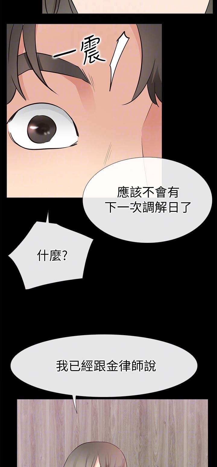 《爱情到店》第42话 第12页