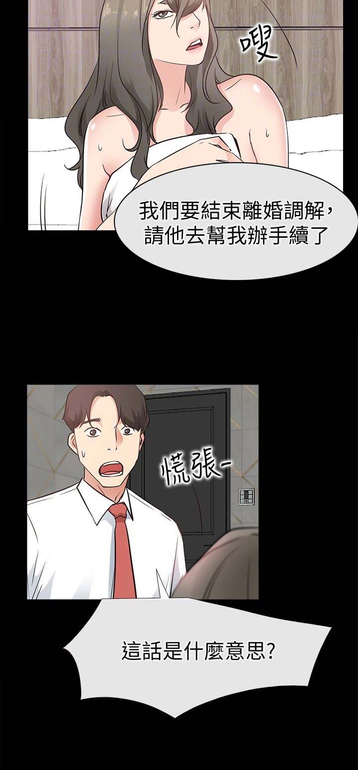 《爱情到店》第42话 第13页