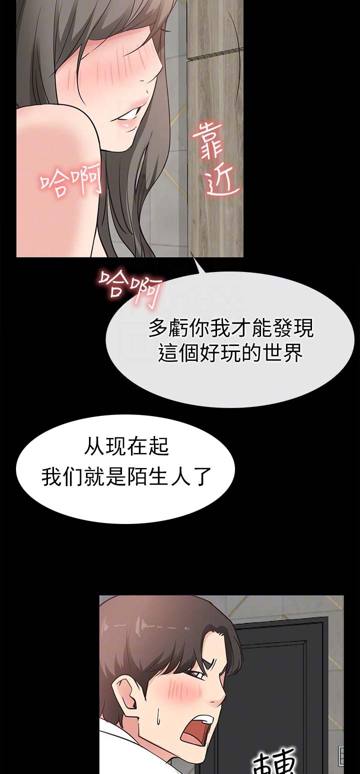 《爱情到店》第42话 第15页