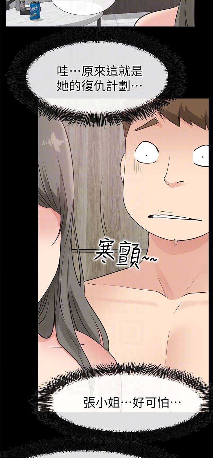 《爱情到店》第42话 第17页