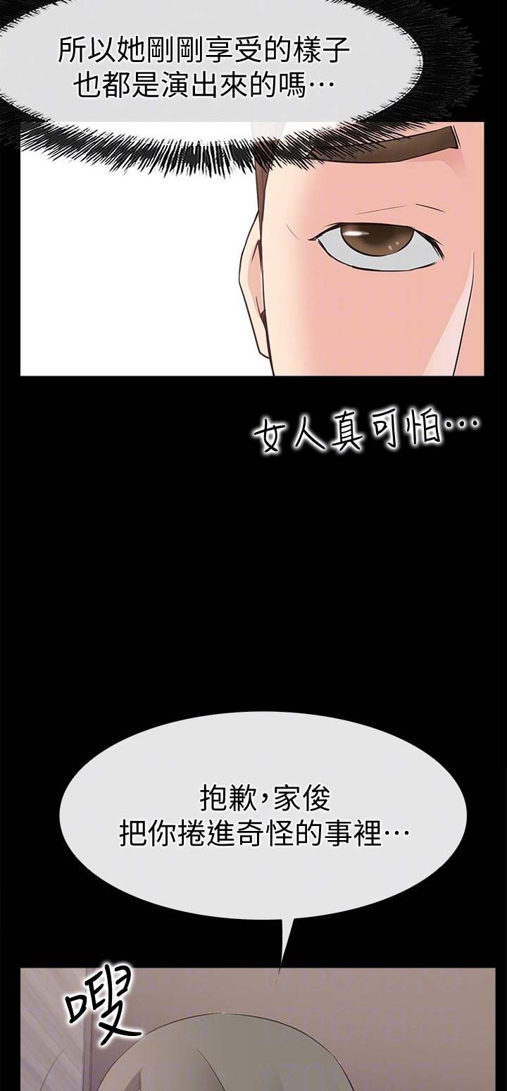 《爱情到店》第42话 第18页
